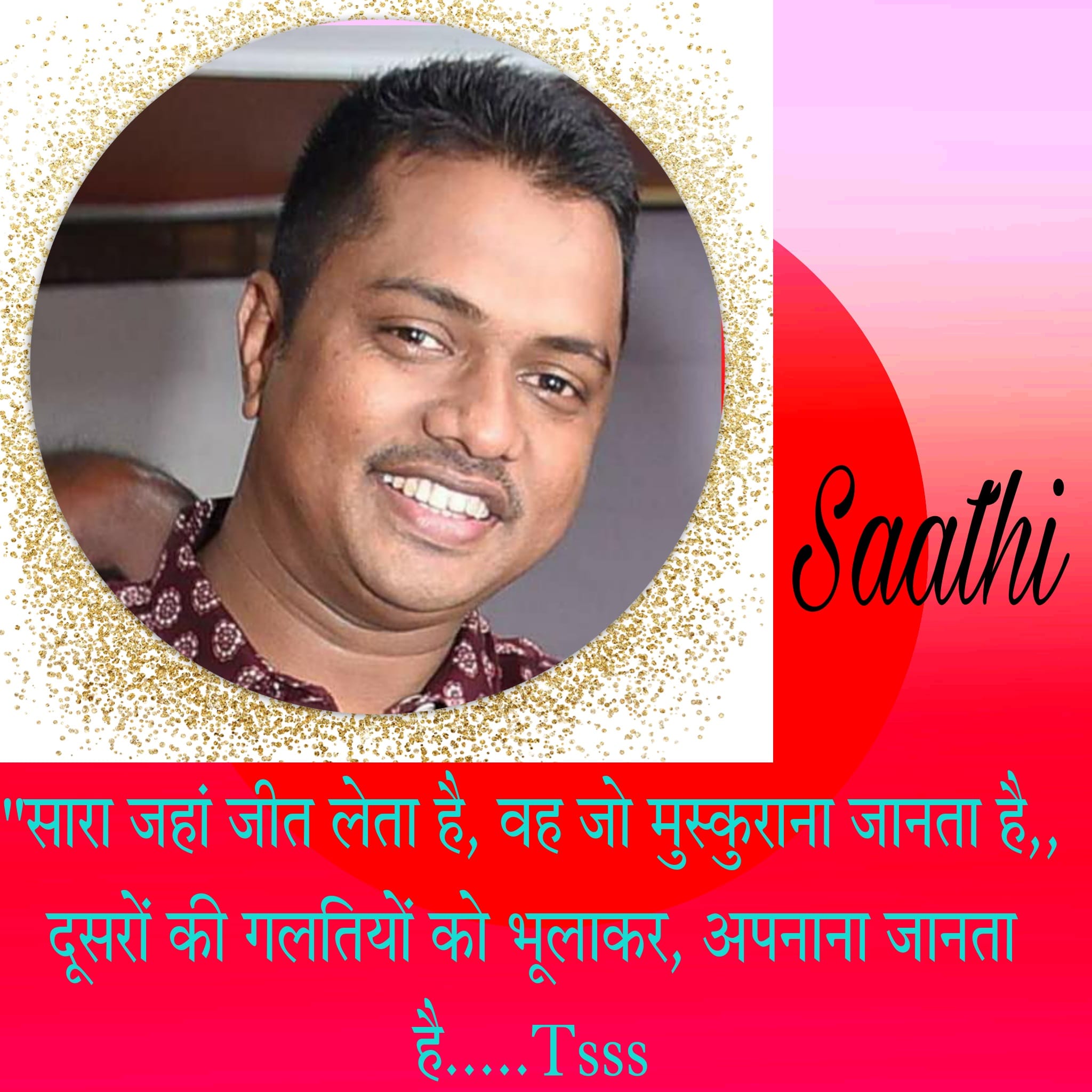 Saathi Activity